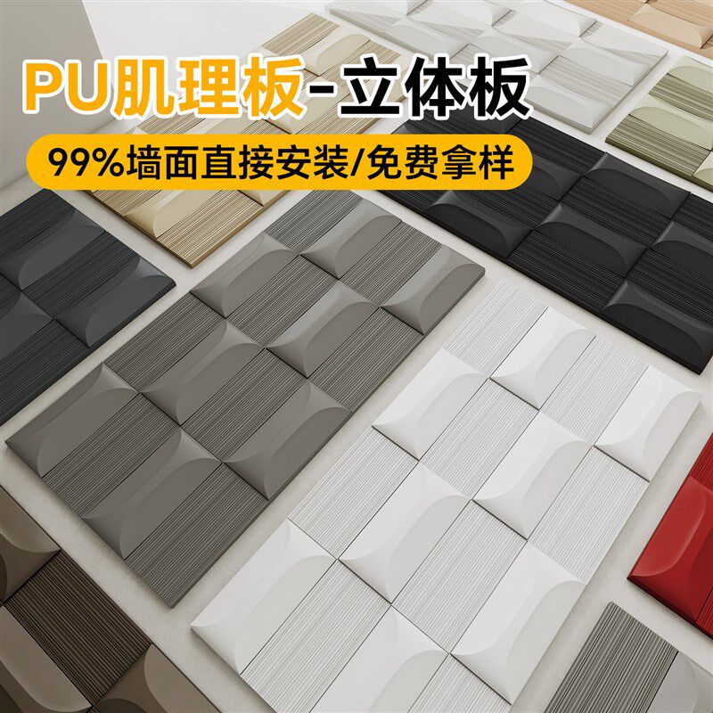 PU饰面板几何板3D立体肌理板构件砖背景墙板门头装饰板外墙饰面板