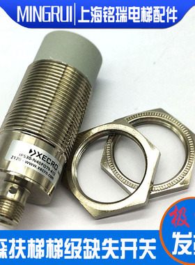 蒂森扶梯 XECRO传感器 IPS30-N40PO79-A12梯级缺失传感器光电开关