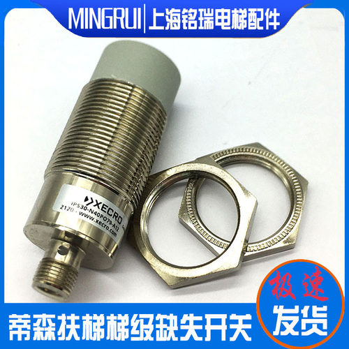 蒂森扶梯 XECRO传感器 IPS30-N40PO79-A12梯级缺失传感器光电开关