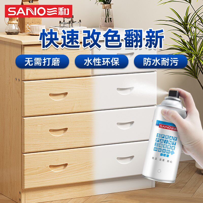 三和家具柜子改色翻新水性自喷漆手办玩具木门手摇喷漆木器漆