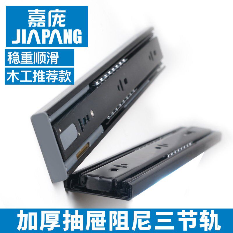 嘉庞轨道阻尼缓冲抽屉静音滑道免拉手反弹三节轨按弹触碰导轨橱柜