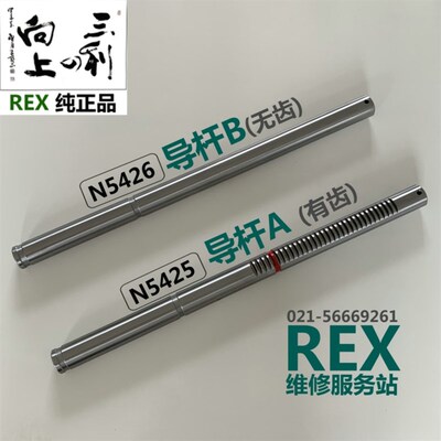 REX套丝机配件CN50A导柱A轴前导杆N5425后导柱B轴N5426