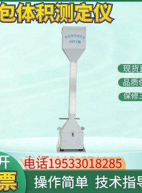 JMTY型面包馒头体积测定仪/体积仪/面包体积测量仪比容计现货包邮