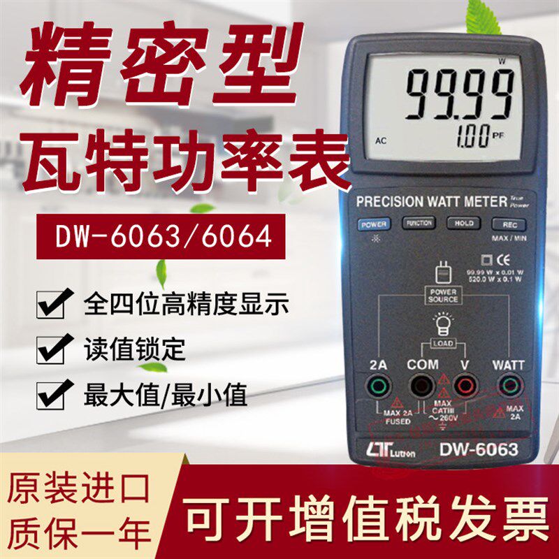 台湾路昌DW-6063/6064精密型瓦特功率表数字高精度自动原装进口