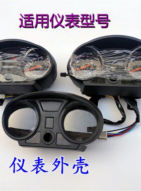 三轮摩托车仪表壳配件档显仪表外壳里程壳仪表总成壳码表壳透明罩
