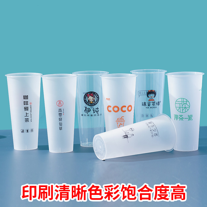 90口径一次性塑料奶茶杯子定制logo商用外带磨砂注塑高透网红U杯