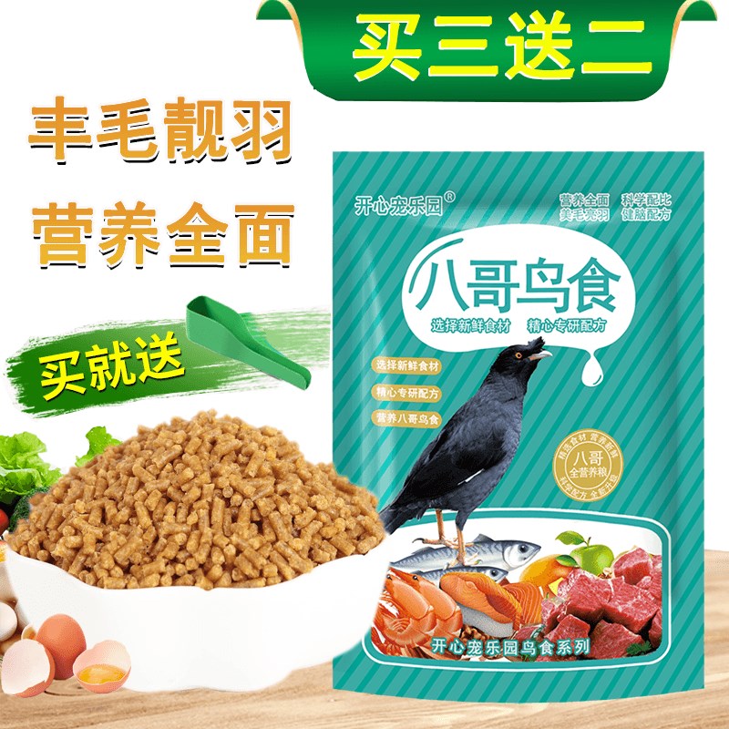 开心宠乐园 鹩哥八哥鸟食饲料 鹩哥八哥专用营养食粮鸟料鸟饲料