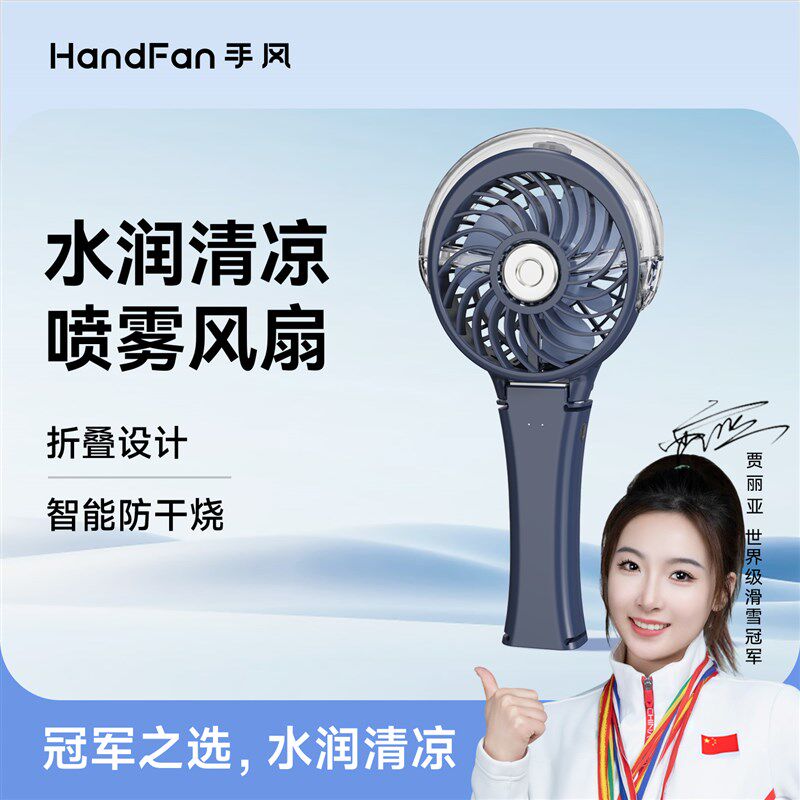 手风喷雾风扇水雾手持迷你便携式折叠桌面静音usb2025新款小夏季