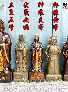 黄铜纯铜轩辕黄帝盘古开天地神农炎帝伏羲女娲铜像三皇五帝人祖爷