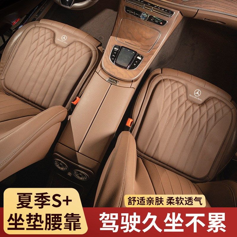 奔驰专用汽车坐垫E300C260200GLA级腰靠夏天座椅通风女士四季通用