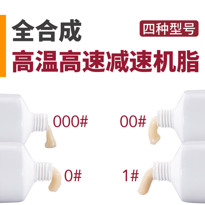 全合成高温高速减速机脂  塑料 PTFE尼龙 橡胶金属减速机润滑油脂