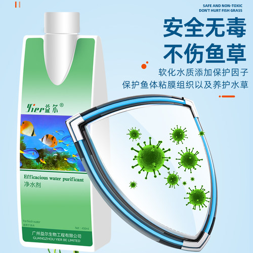 益尔鱼缸净水剂水质清澈剂净化水质清水剂水族除绿净水剂清水神器