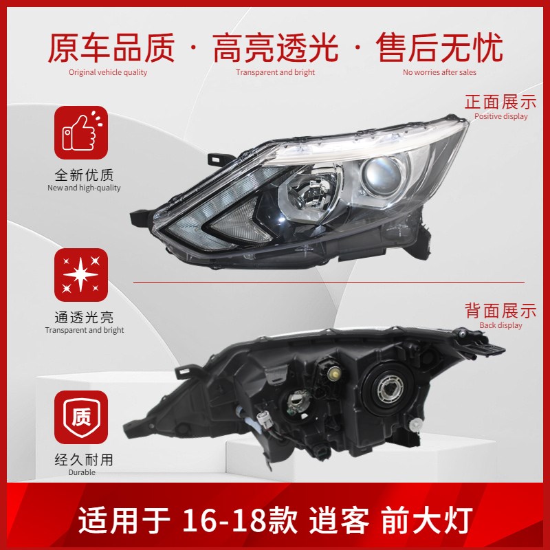 适配08 12 15 16 19 20 22年款逍客前大灯总成远近照明灯灯罩灯壳