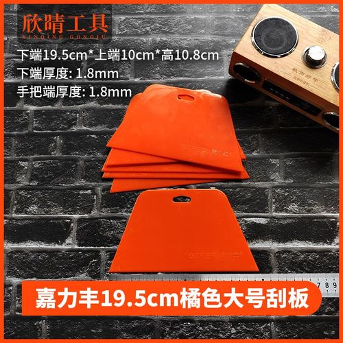 嘉力丰橘色塑料壁纸刮板墙布墙纸家具贴膜工具小号14cm刮板套装