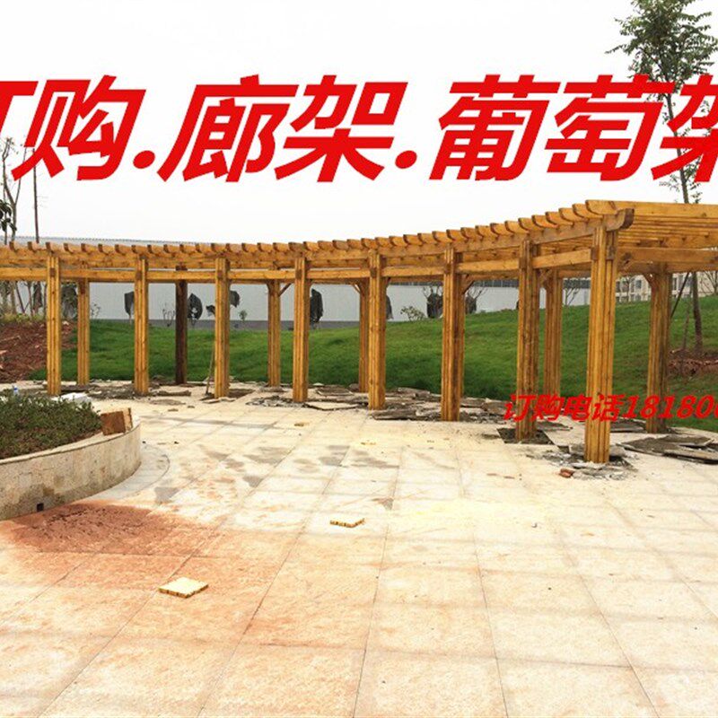 葡萄架庭院户外防腐木碳化木停车棚廊架爬藤架阳台阳光房廊架花架
