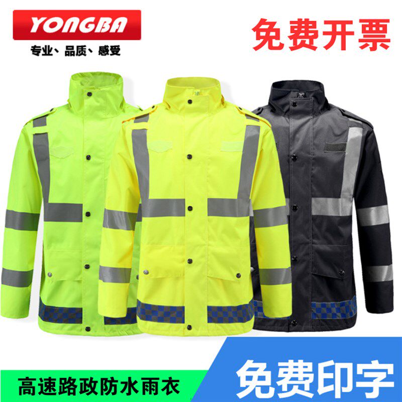 户外高速公路养护路政交通荧光黄安全防水反光雨衣套装外套
