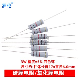 3W 碳膜/氧化膜电阻 0.1R/0.12R/0.15R/0.18R/0.2R/0.22R 欧 5%
