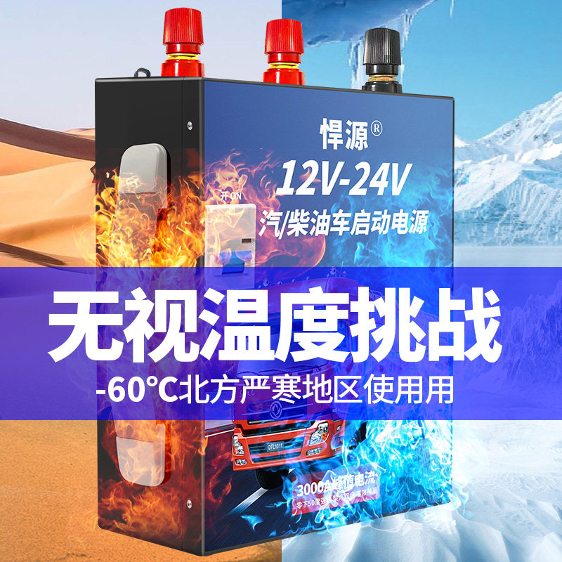 悍源汽车应急启动电源12V24V车载搭火神器紧急备用电源货车强启