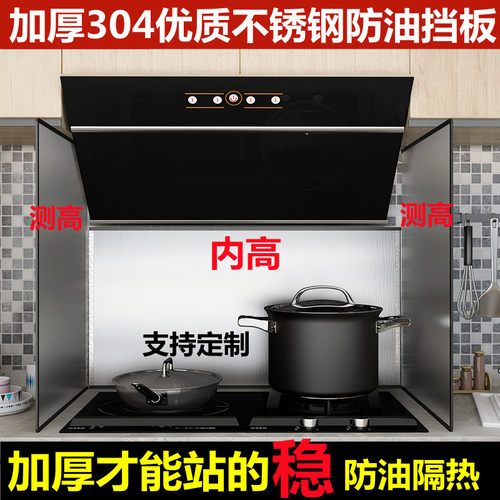 304不锈钢加厚防油挡板 厨房耐高温隔油板