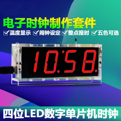 语音版数字电子时钟套件 单片机LED播报电子钟DIY实训制作散件