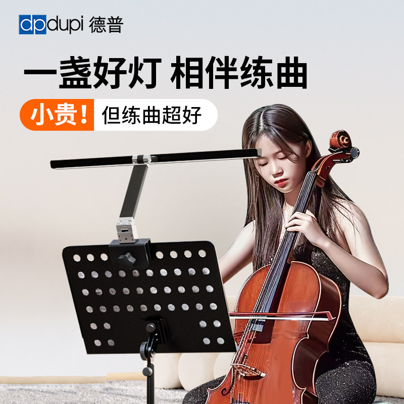 德普谱架护眼台灯小提琴古筝乐谱照明练琴带灯全光谱钢琴夹式台灯