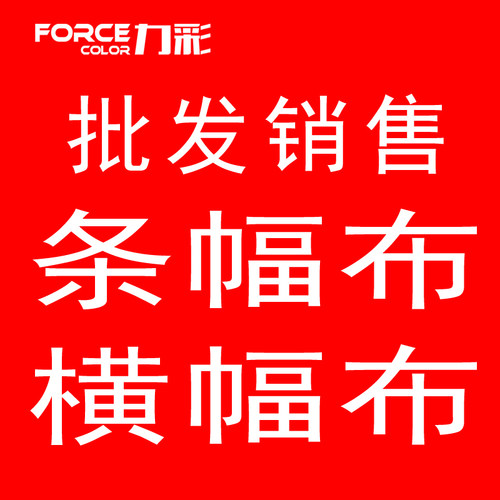 激光色带条幅布70CM宽油光2布保证质量 足米布激光条幅90CM宽的油