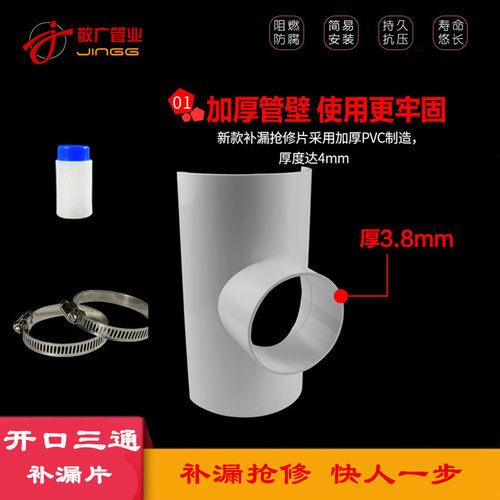 PVC开口三通补漏片排水管件快速抢修三通接头器110哈夫节50变径75