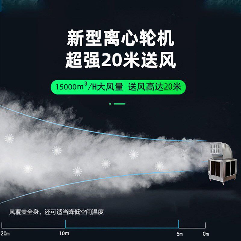 春风冷移动冷风机工业不锈钢大型工厂养殖厂房环保空调降温冷风扇