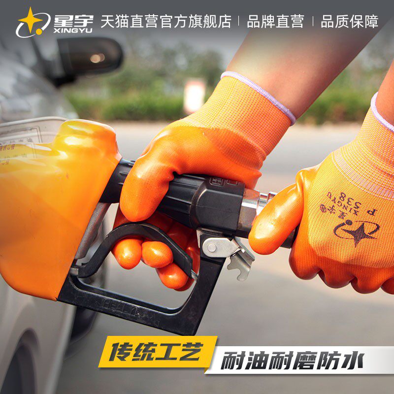 星宇手套劳保耐磨防滑P538半浸劳保手套防水工地干活工作劳保手套