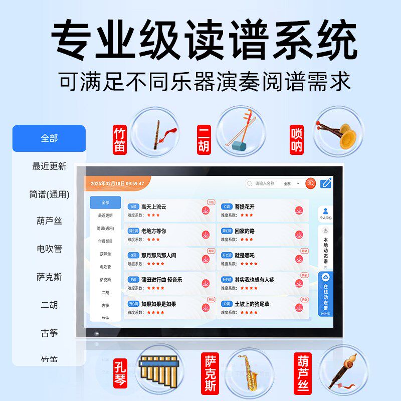 大屏智能动态读谱机点歌一体机萨克斯电吹管专用多功能电子阅谱器