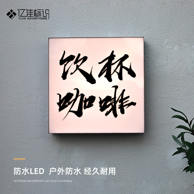 灯箱广告牌户外门头招牌定制发光展示牌挂墙式悬挂不锈钢牌子门牌