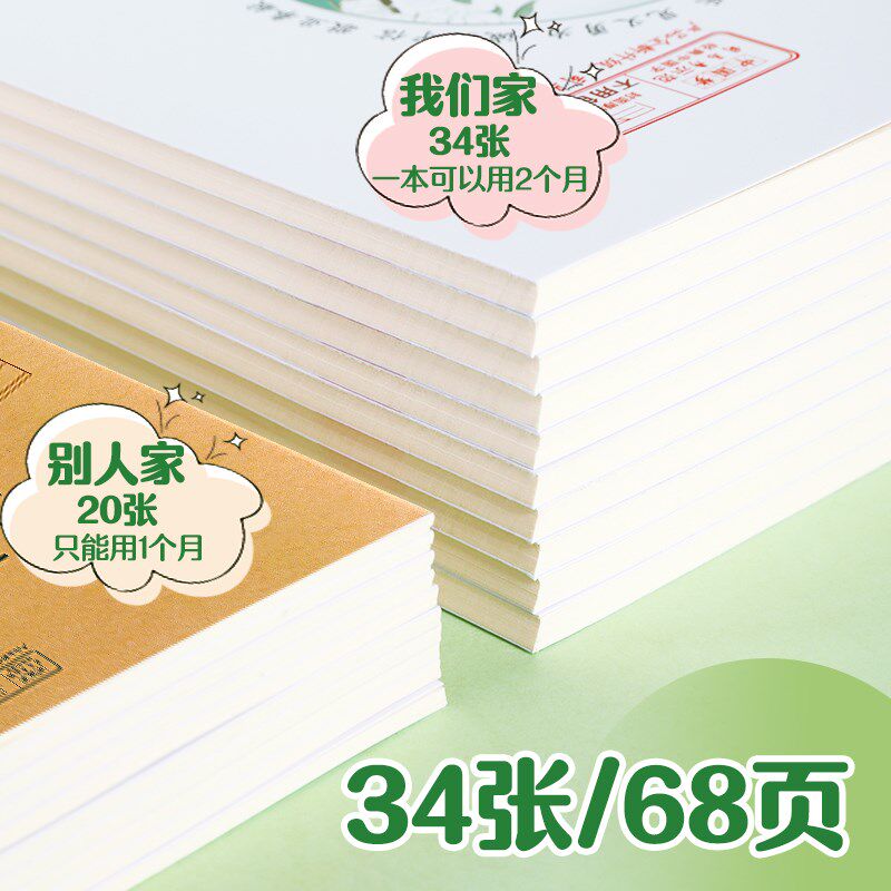 司马彦小字本32K语文本作文本算术本写字本拼写本低算本湖北小学