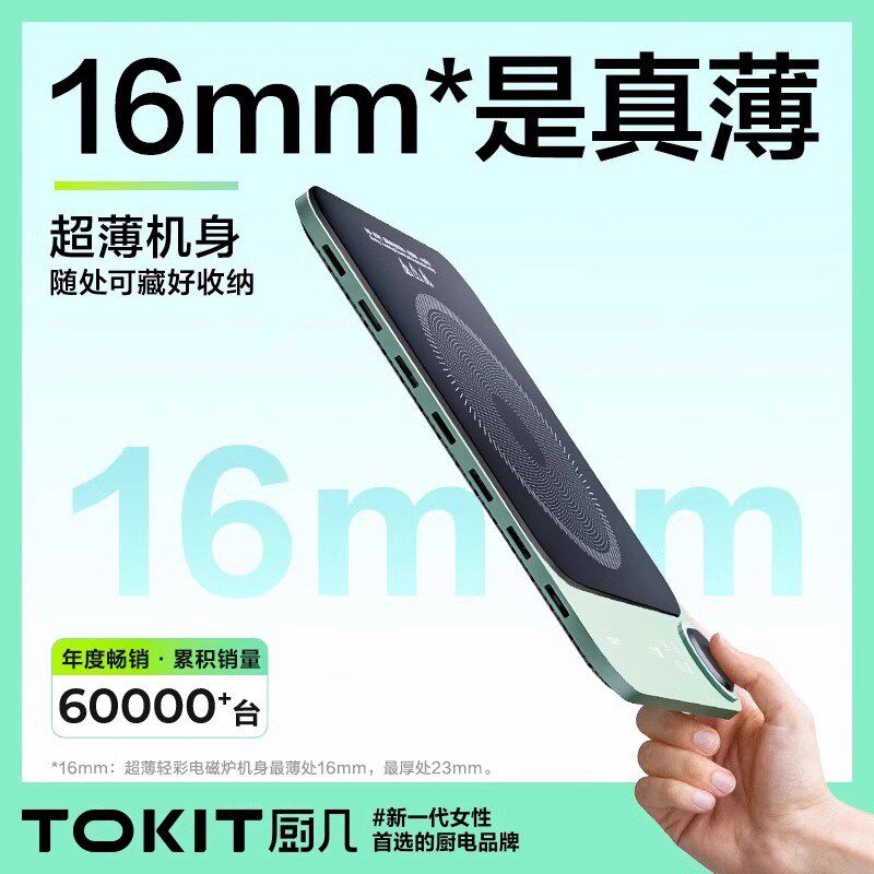 TOKIT厨几超薄电磁炉2.0家用节能小型大功率爆炒火锅专用迷你新款