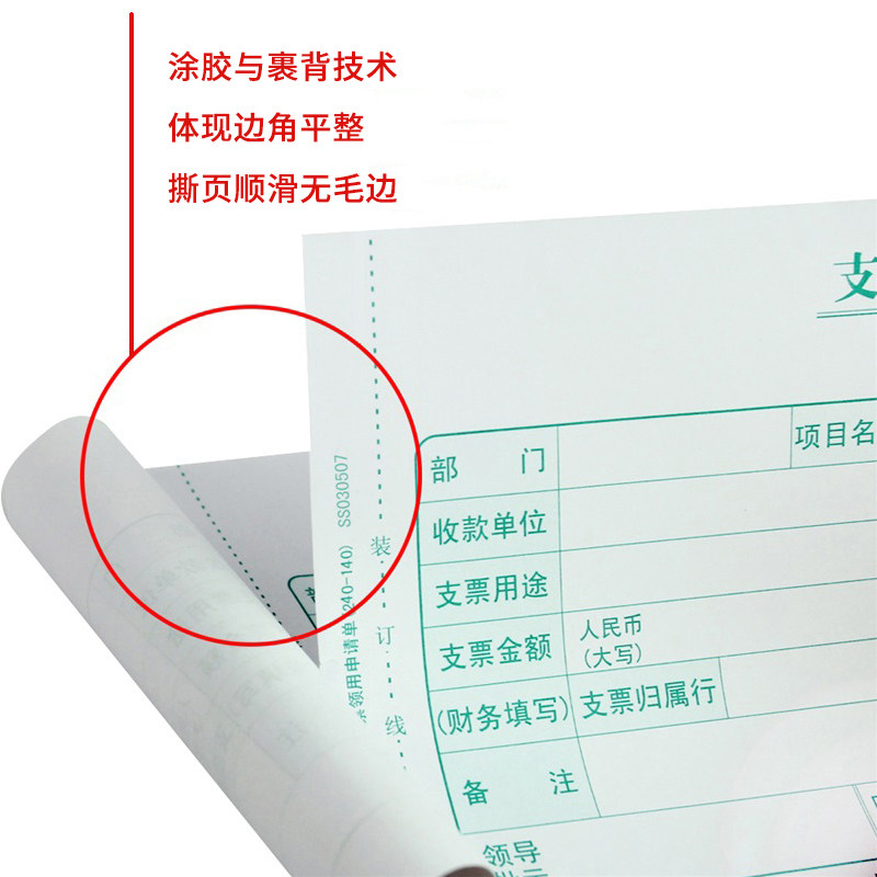 10本西玛增票大小费用报销单240*140支出凭单原始单据黏贴单支票 - 实物图