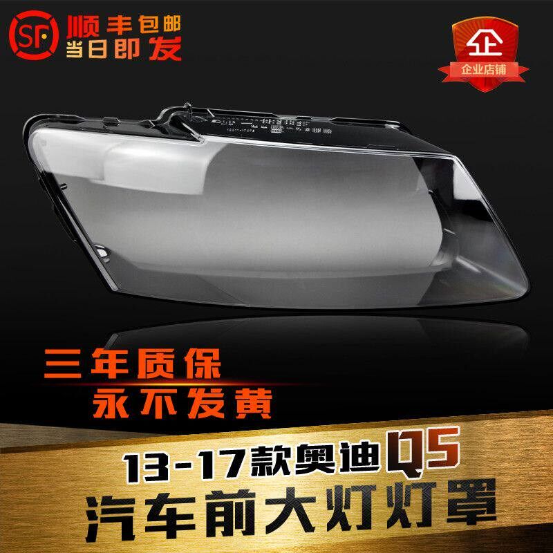适用于奥迪Q5前大灯罩10-17新奥迪Q5大灯罩灯壳灯面灯壳后壳
