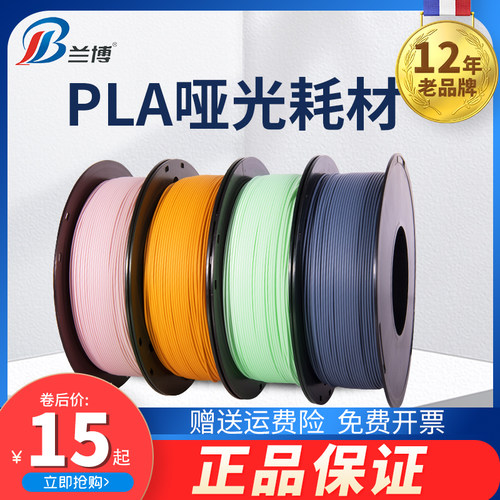 兰博 3d打印耗材 pla哑光耗材 哑光双色/三色 PLA哑光彩虹渐变耗
