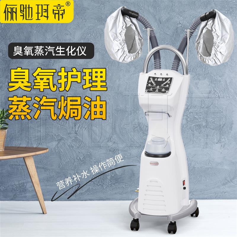营养机器美发店蒸汽机发廊头皮熏蒸护理活氧焗油养发馆臭氧生化仪