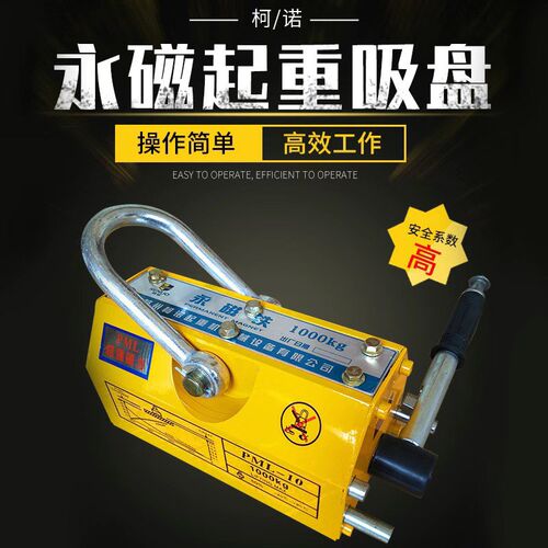 磁力吊永磁起重器1T强力磁铁600K钕磁铁强力吸盘400K超强磁铁强吸