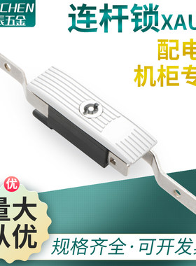 XAU-22连杆平面锁特殊不锈钢防静电锂电设备电箱门锁带钥匙驱动锁