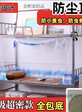防臭虫蚊帐带底 升级超密款拉链 全包底蚊帐400目 全封闭防摔防虫