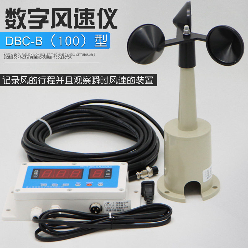 数字风速仪风力测速仪建筑测风仪DBC-B(100)型 风速风级双萤幕显