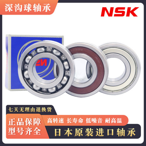 日本进口NSK轴承6007 6008 6009 6010 6011 6012zz6013 6014 6015