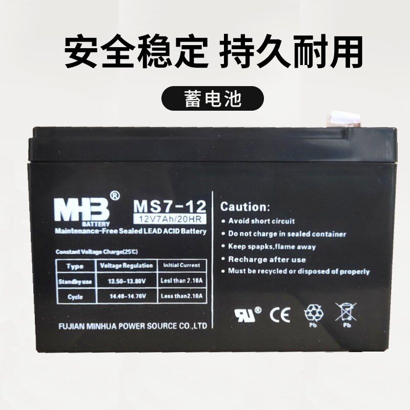 MHB闽华蓄电池12V7AH 免维护MS7-12 监控 门禁 通力电梯紧急电源