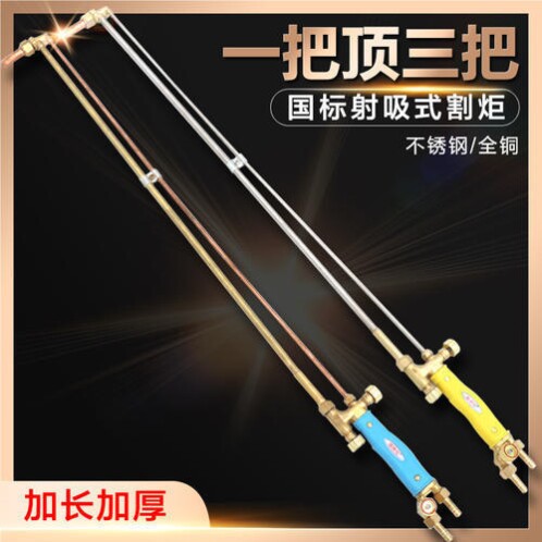 G01-30/100/300全铜不锈钢加长加厚氧气乙炔割枪射吸式割炬焊枪