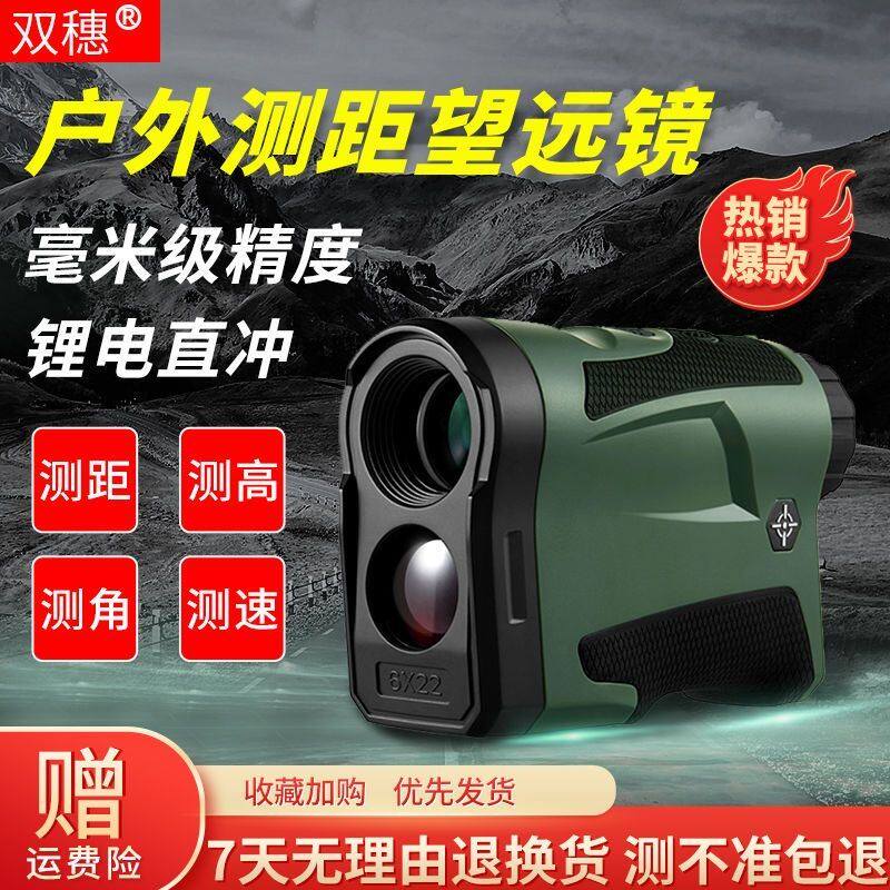激光测距仪望远镜高精度手持户外红外线距离测量电子尺室外高尔夫