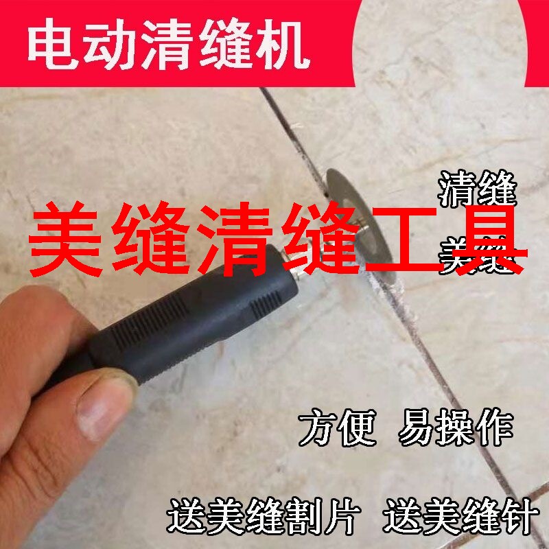 美逢清缝工具电动清缝锥美缝剂施包装胶带