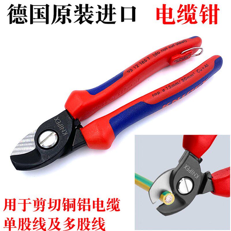 德国KNIPEX凯尼派克进口电缆剪电工断线钳子6寸线缆钳95 12 16 5T