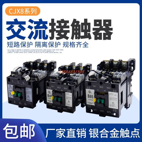 上海人民交流接触器CJX8-B85 B45 B65B37B105B170B250B370B银点22