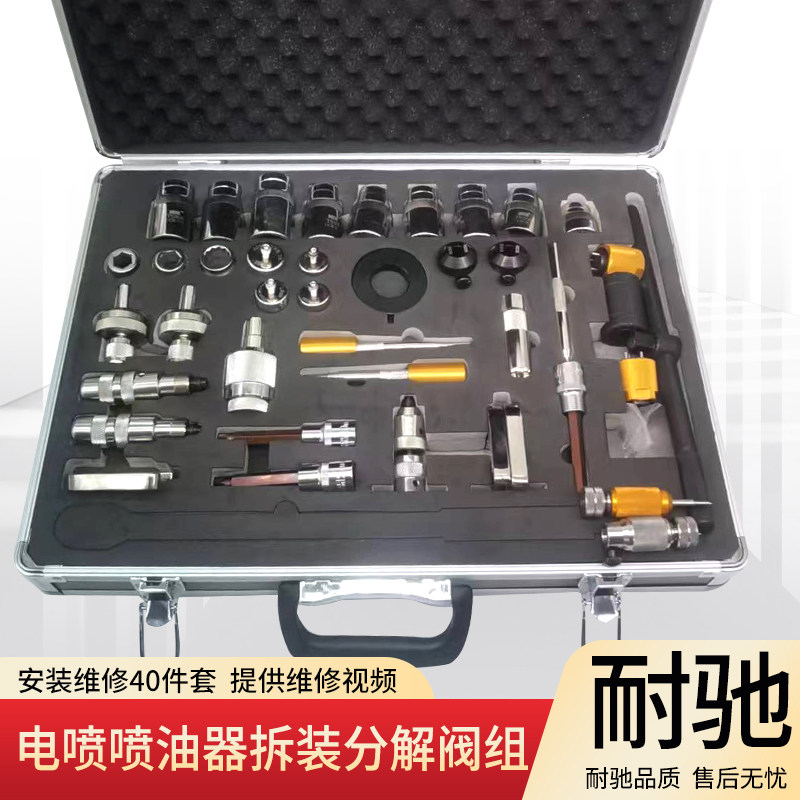耐驰新款40件套电喷喷油器拆装分解阀组件安装维修工具