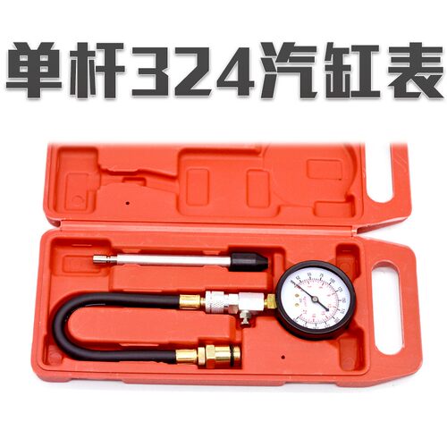 妙威G-324气缸压力表汽车气缸压力检测工具汽车维修专用工具